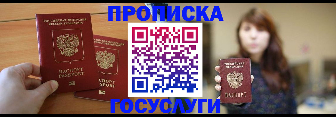 прописка от собственника в Касли